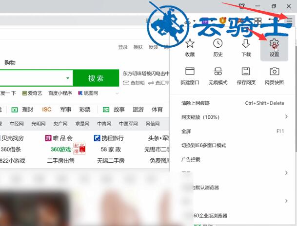 360浏览器怎么设置(1)