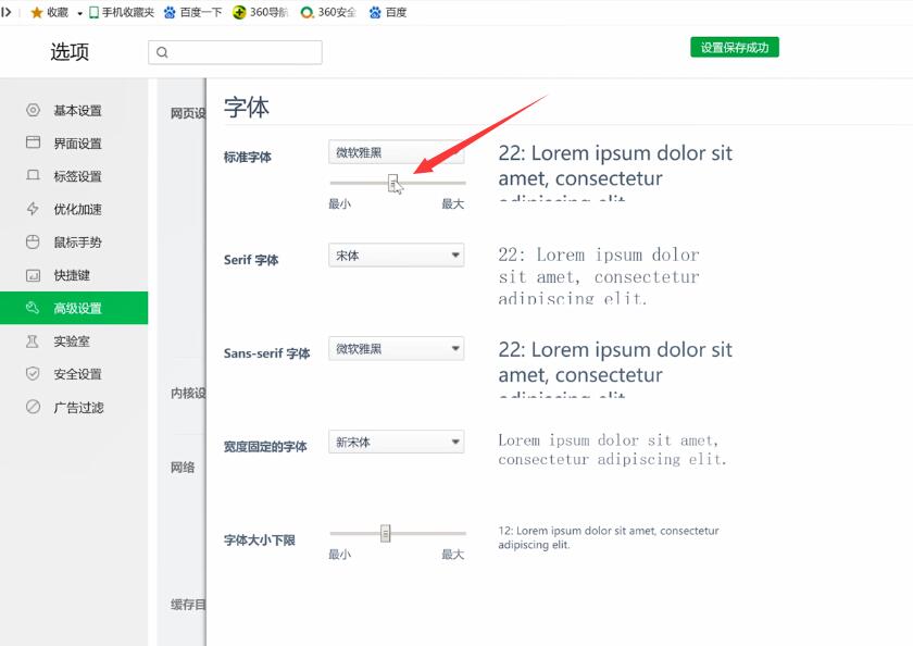 360浏览器字体怎么变大(3)