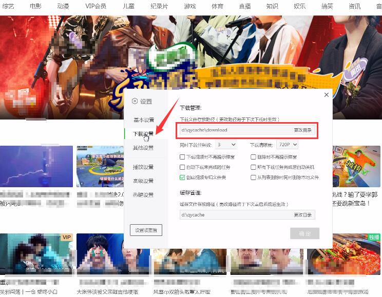 怎样查看爱奇艺下载的视频位置(5)