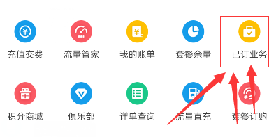 中国移动手机报怎么取消订阅(1)