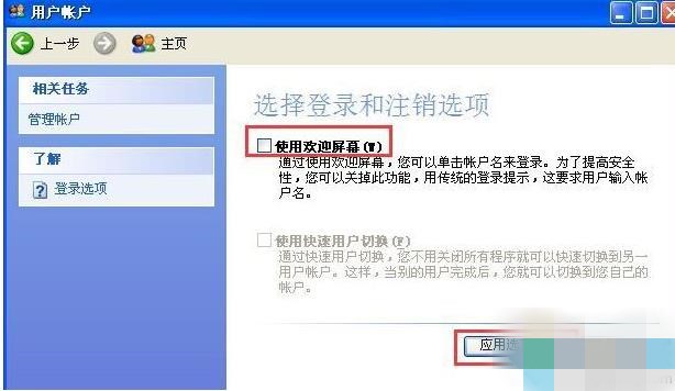 XP系统如何修改登录界面欢迎信息(4)