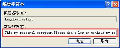 XP系统如何修改登录界面欢迎信息(8)