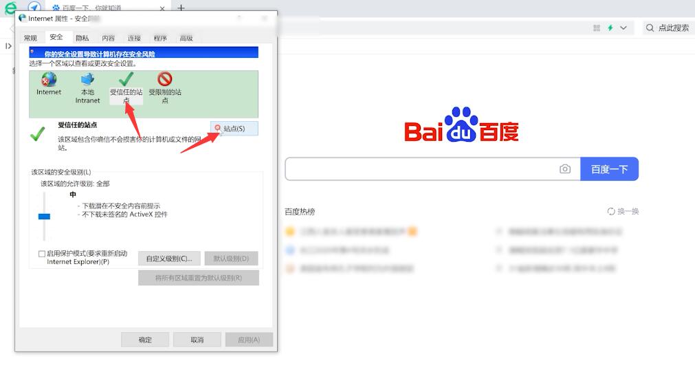 360浏览器怎么设置白名单(2)