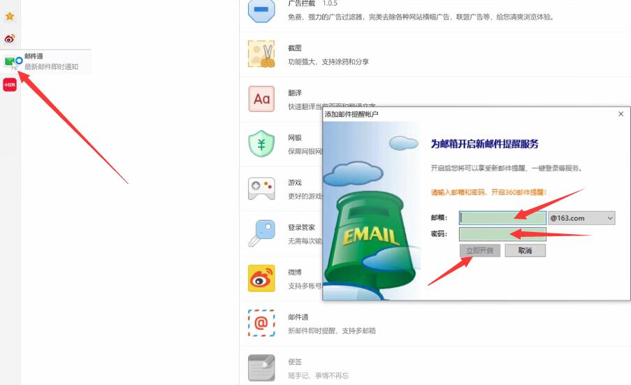 360浏览器邮件提醒怎么设置(3)