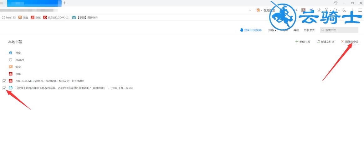 怎么删除qq浏览器书签(2)