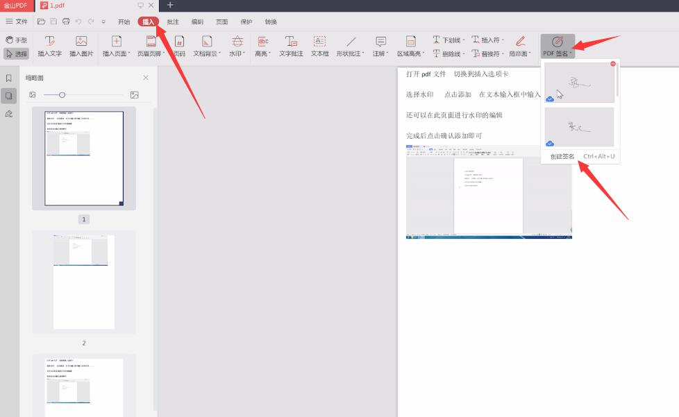 金山pdf阅读器怎样签字(1)