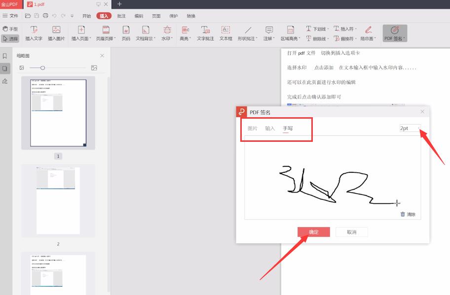 金山pdf阅读器怎样签字(2)