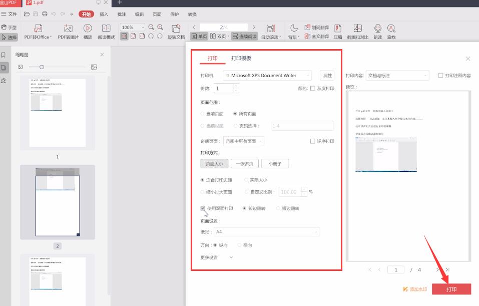 金山pdf怎样查看打印属性(2)