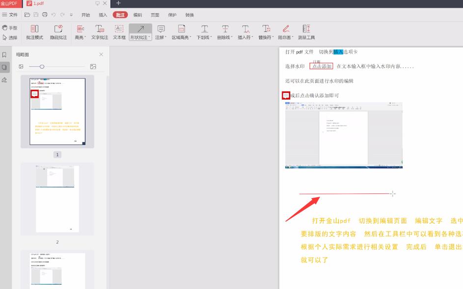 金山pdf怎样设置线粗细(2)