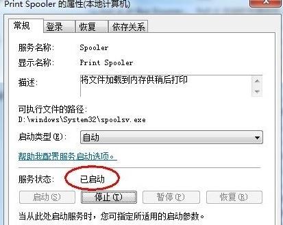 打印机驱动总是安装失败的两种解决方法(4)