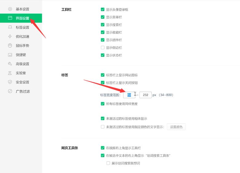 360浏览器怎么设置标签(2)