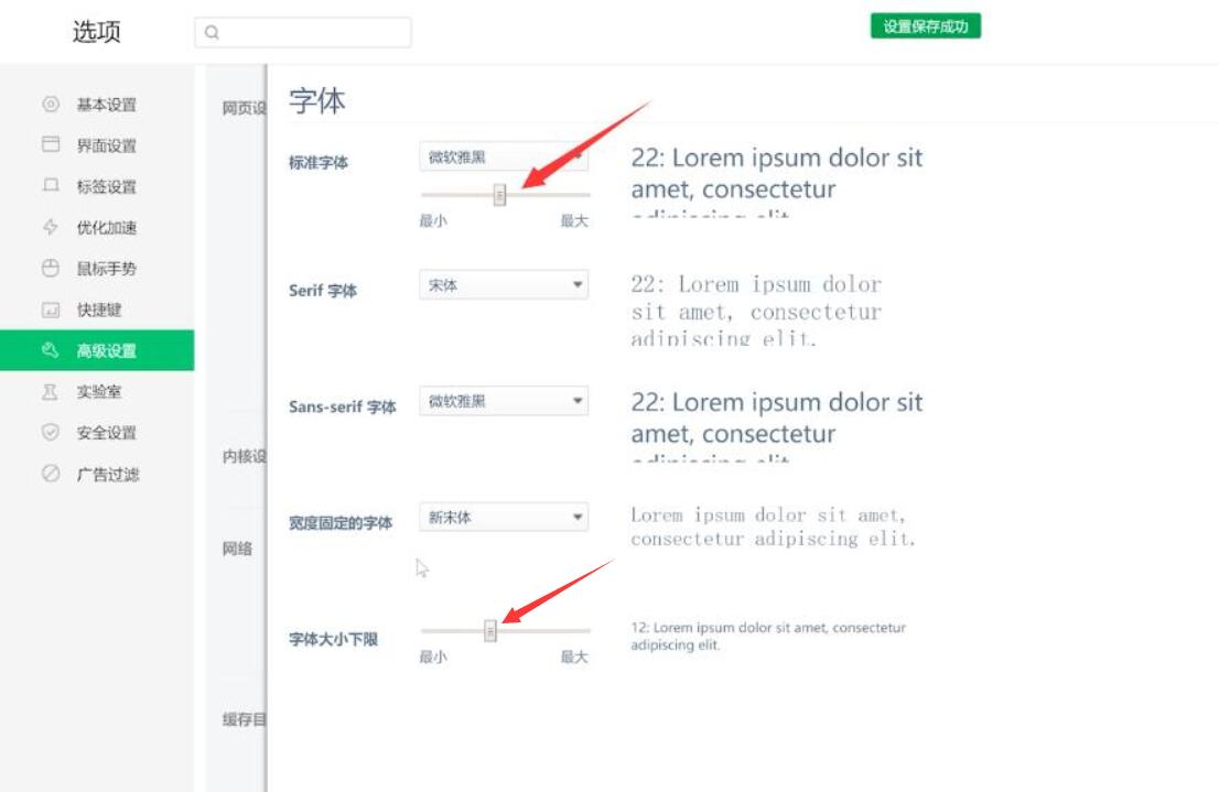 360浏览器字体大小怎么设置(3)