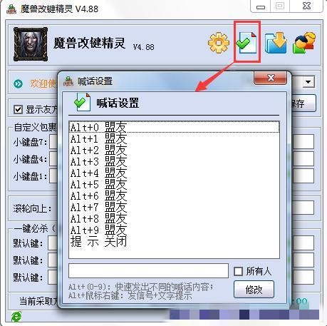 魔兽真三国无双改键精灵下载