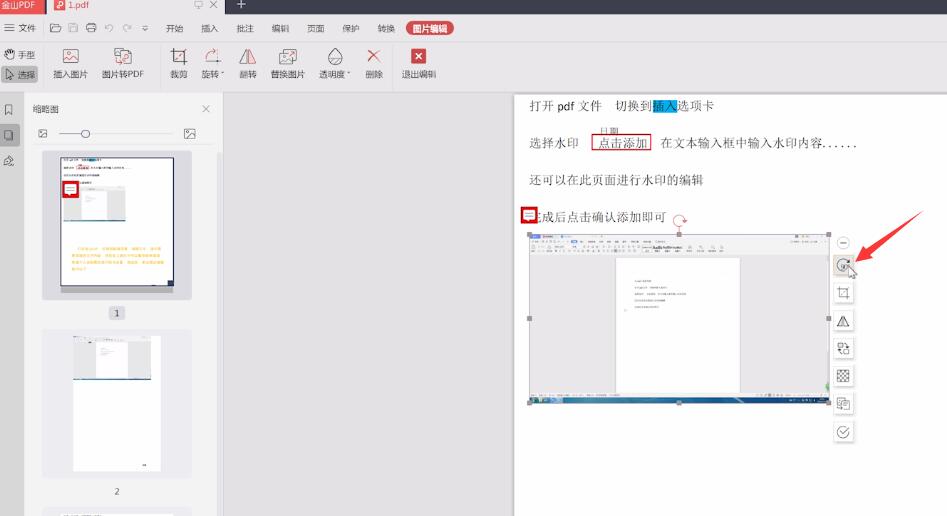金山PDF怎样旋转图片(2)