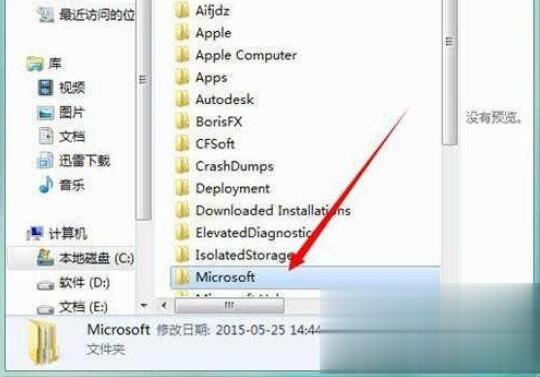 win7系统appdata文件夹在哪(11)