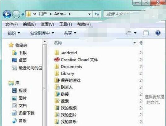 win7系统appdata文件夹在哪(7)