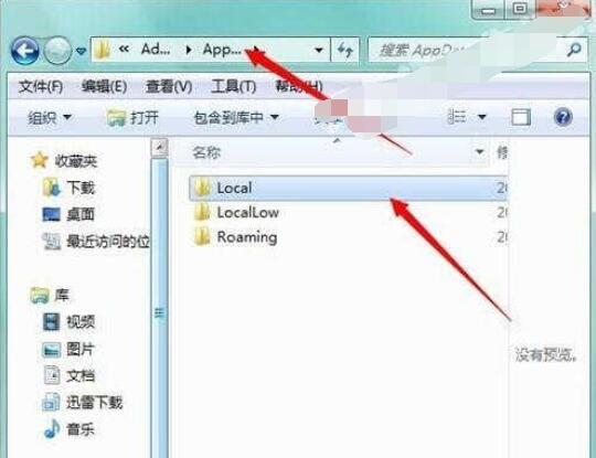 win7系统appdata文件夹在哪(10)
