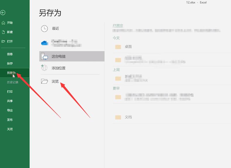 如何将excel转换成word(2)