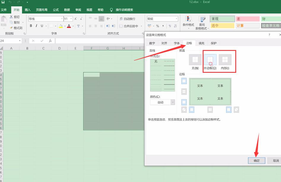 如何用excel做表格(2)