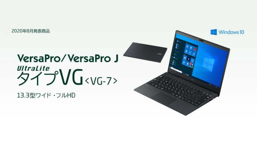 NEC的VersaPro UltraLite笔记本电脑重1.8磅|承诺15小时电池寿命
