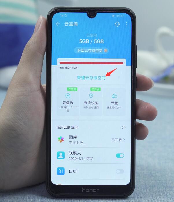 华为手机的云空间满了怎么删除(3)
