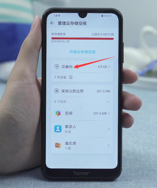华为手机的云空间满了怎么删除(4)