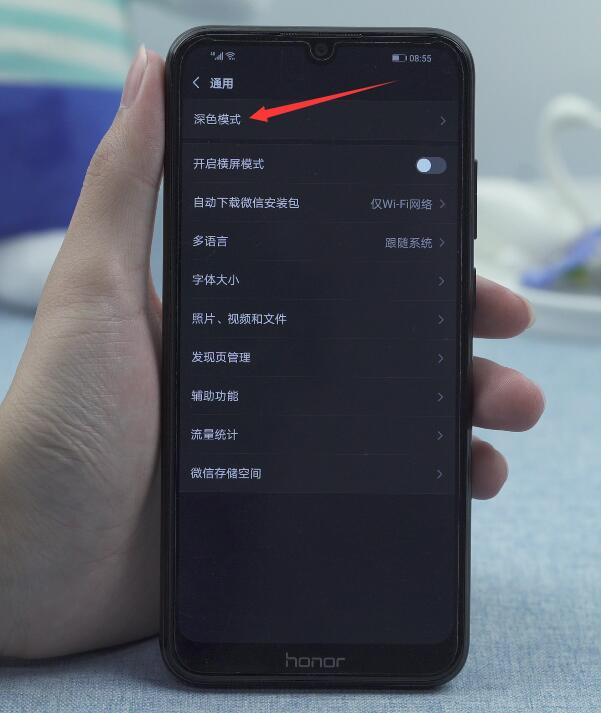 华为手机微信黑色模式怎么取消(3)
