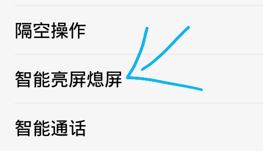 oppo手机自动亮屏怎么取消(2)