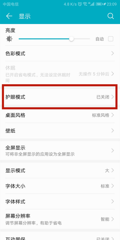 vivo护眼模式从设置里怎么找(2)