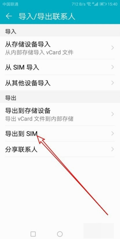 华为nova7怎么把联系人保存到SIM卡(3)