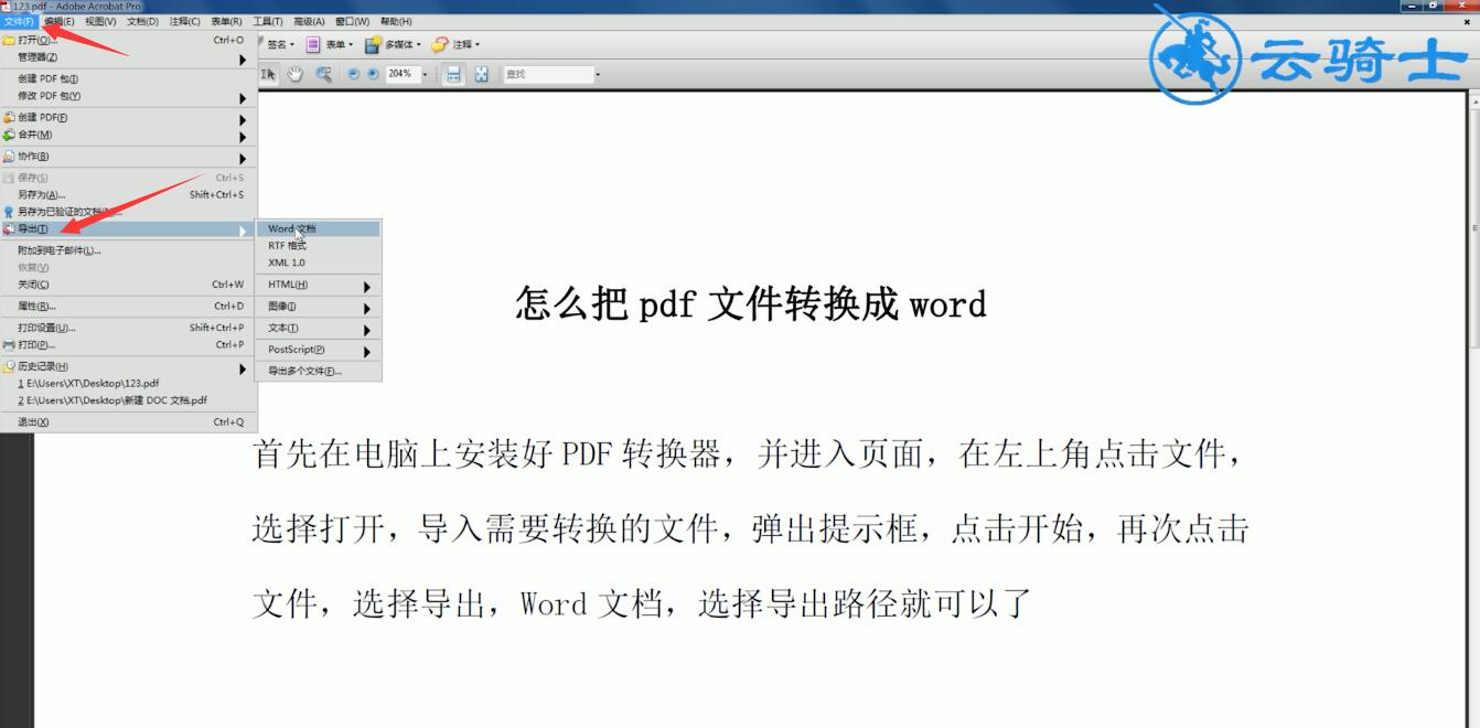 pdf转word怎么转(8)
