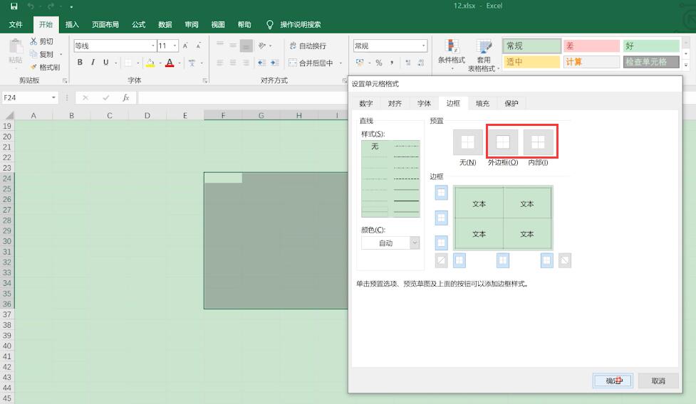 新手怎么制作Excel表格(2)