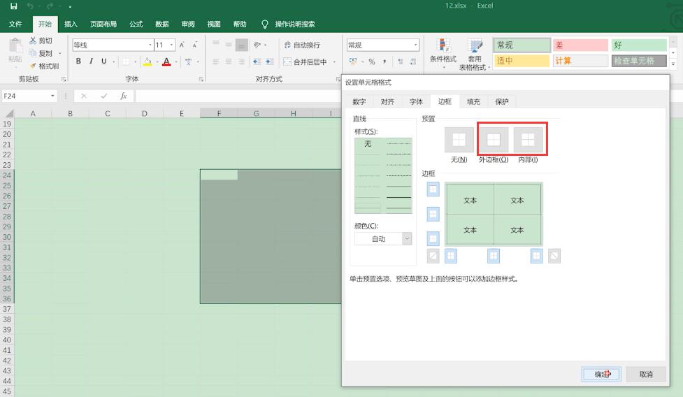 excel表格操作步骤(2)