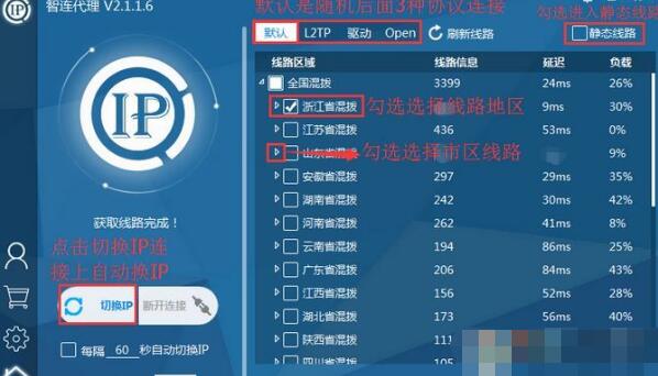 智连代理ip电脑版下载(1)