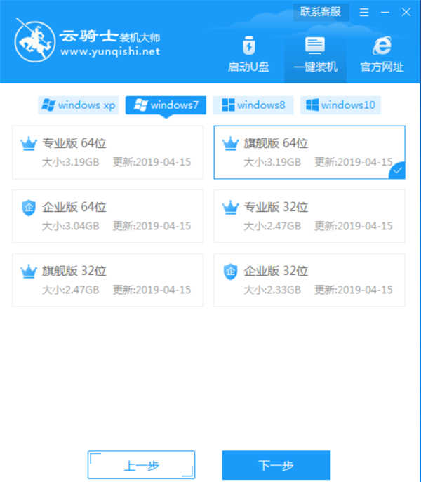 惠普PAVILION 15-CX0058TX怎么装win7旗舰版系统(4)