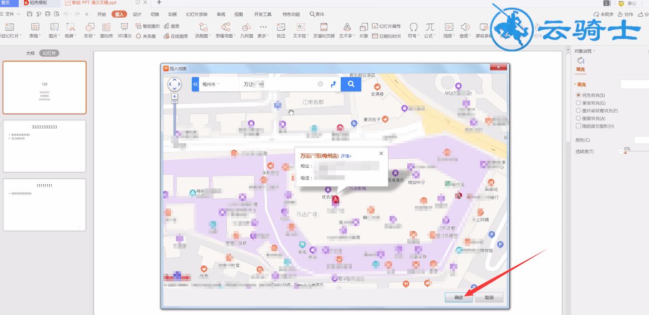 ppt怎么插入地图(3)