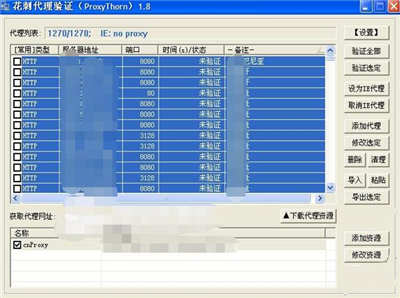 花刺代理ip下载