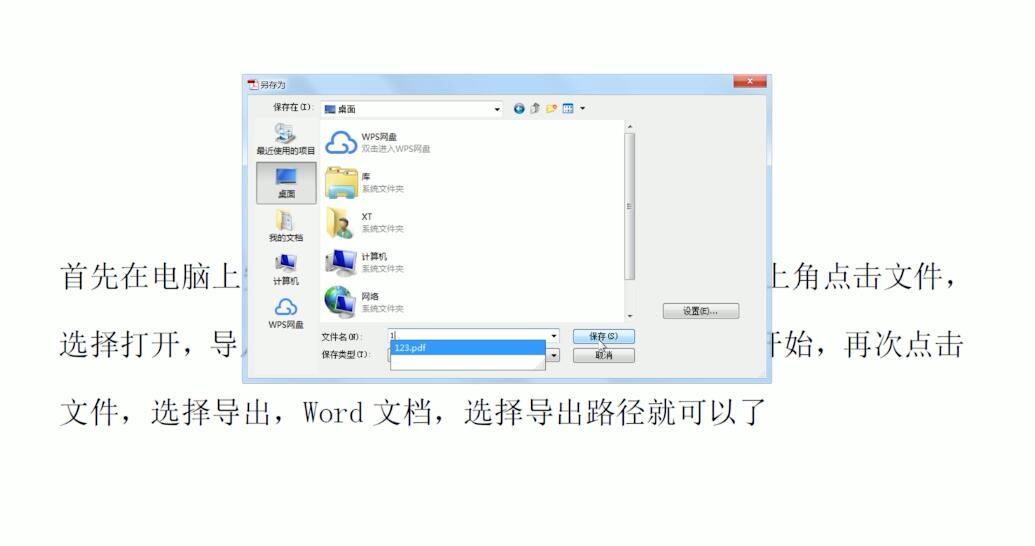 pdf格式怎么转换成word格式(4)