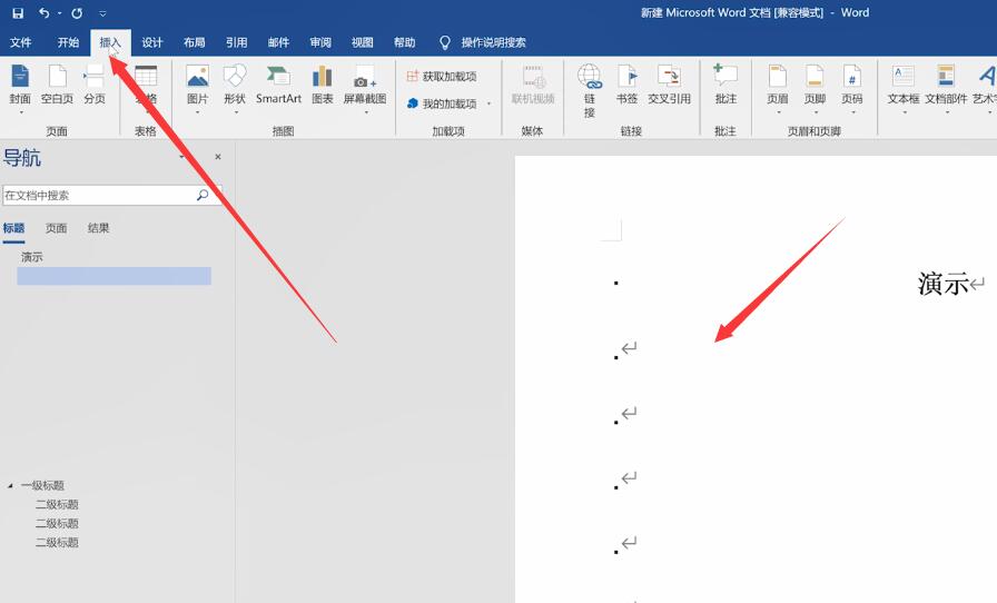 word目录怎么做(1)