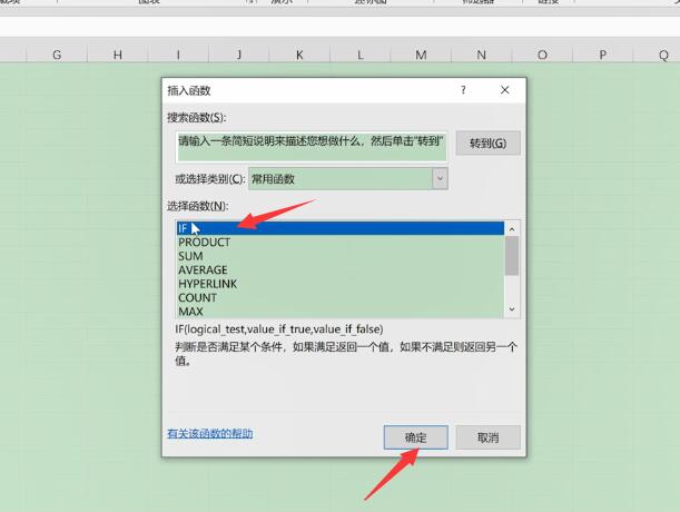 excel if函数怎么用(2)