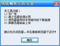 迅雷7喊疼工具下载