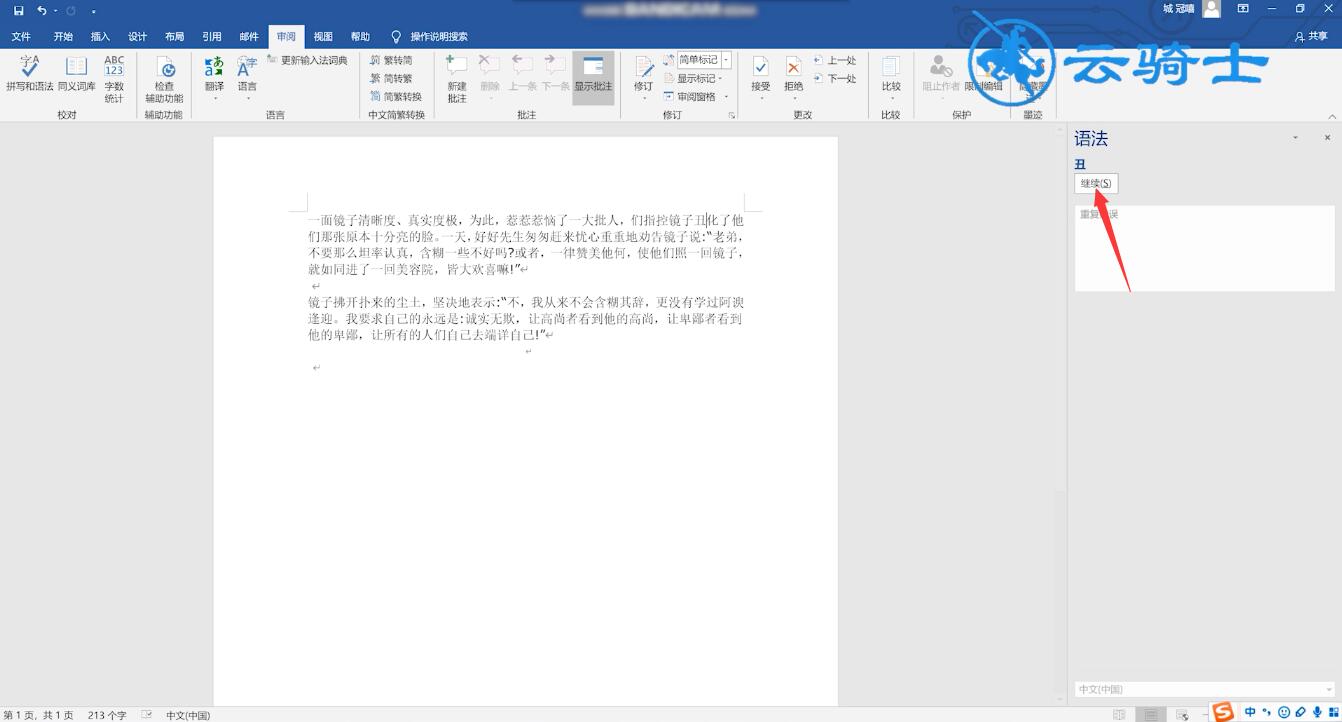 怎么开启word拼写检查(4)