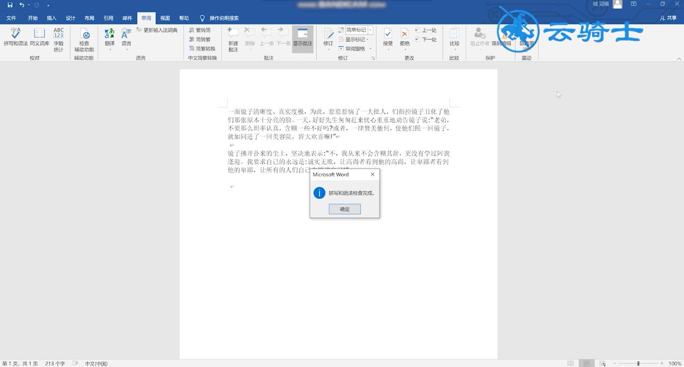 怎么开启word拼写检查(5)