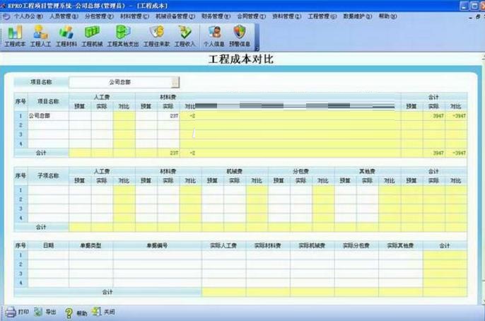 小超工程材料管理软件下载