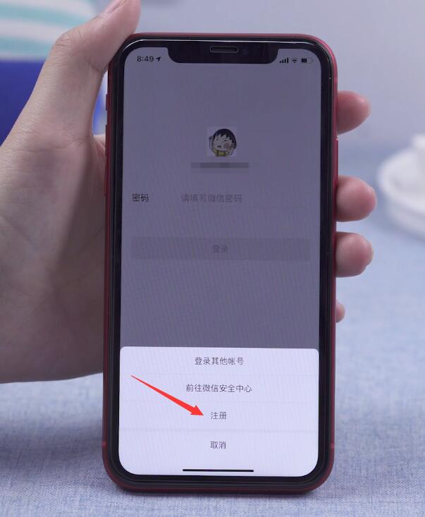 怎么注册微信(6)
