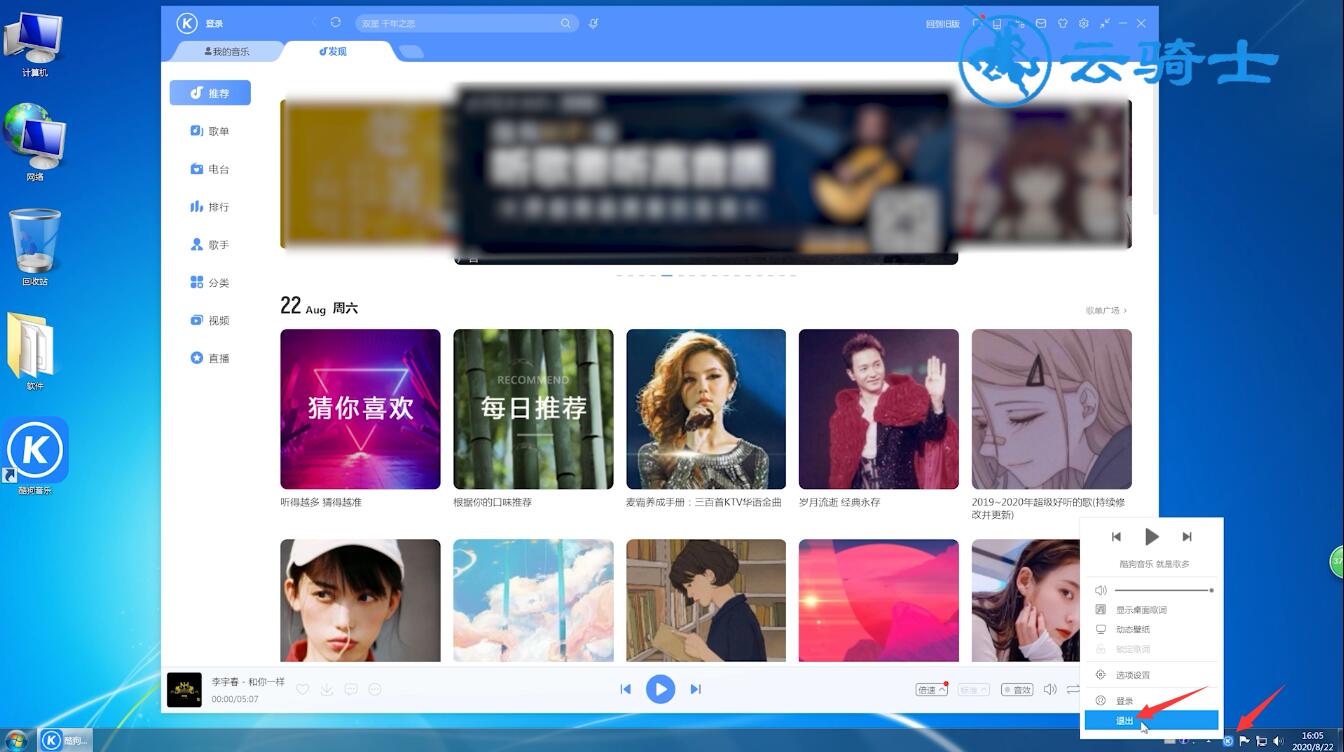 电脑中如何退出酷狗音乐(4)