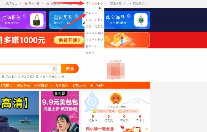 怎么开淘宝网店(3)