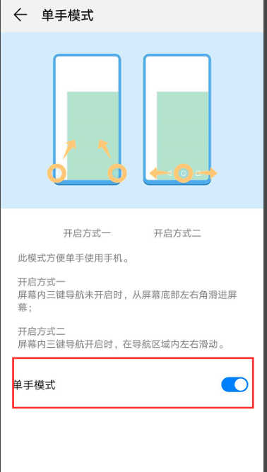 华为手机半屏怎么恢复全屏(3)