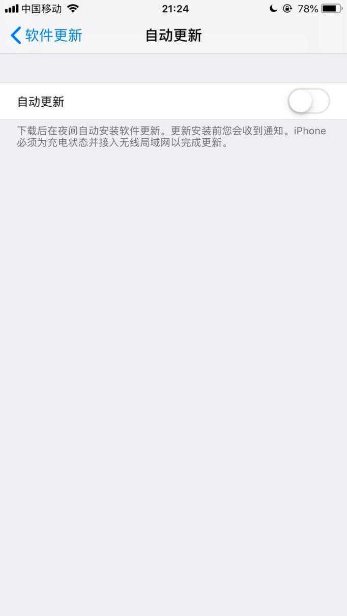 苹果手机怎么关闭系统更新提示(4)