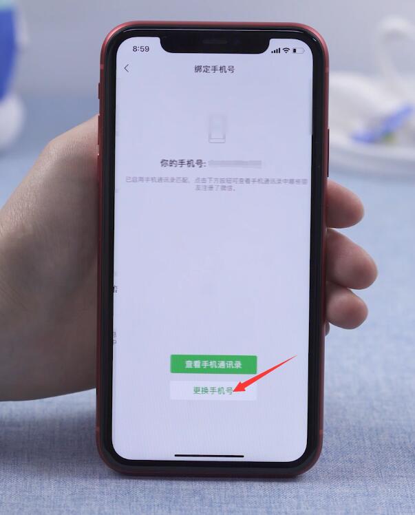 微信手机绑定怎么解除(4)